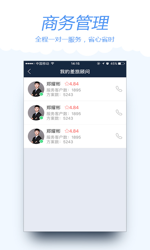 差旅宝最新版图4