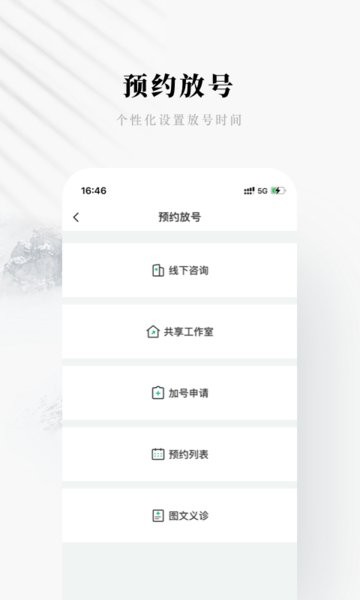快问医生版app