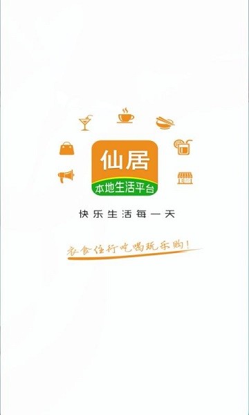 玩转仙居软件图2
