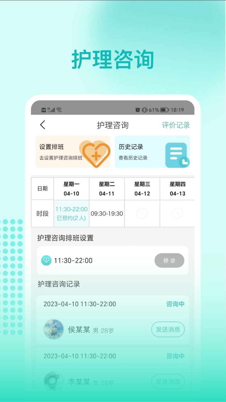 阜阳人民医院-护士端app