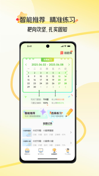 幻课安卓版图1