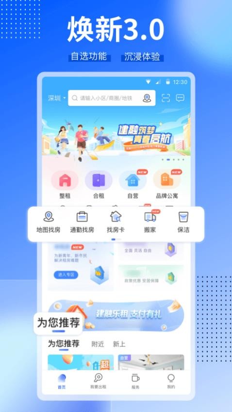 CCB建融家园app图4