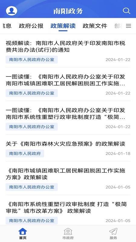 南阳政务app图4