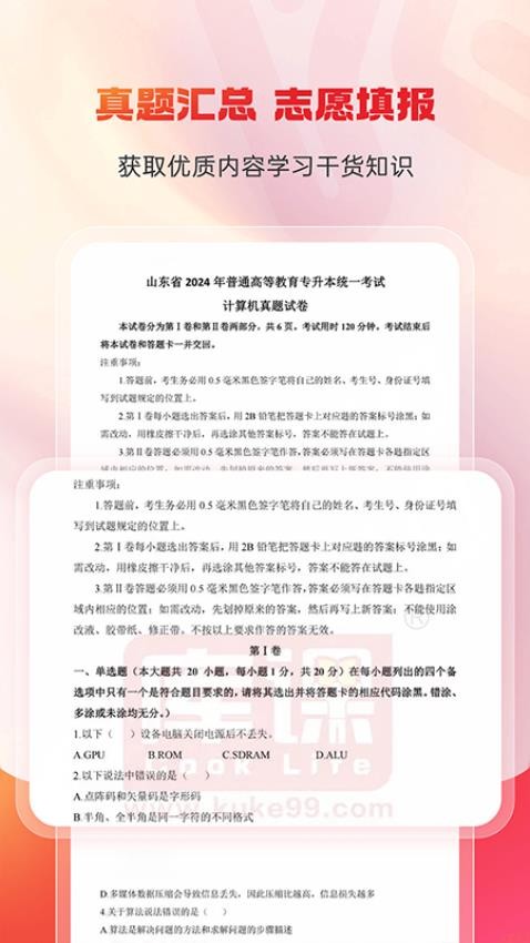库课专升本app图4