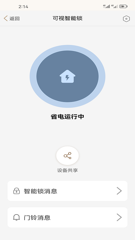 易看智能app图2
