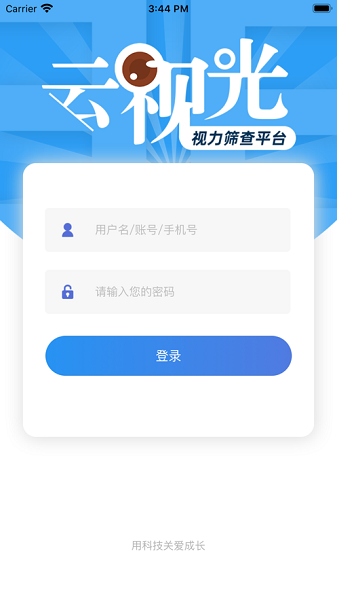 云视光app图2