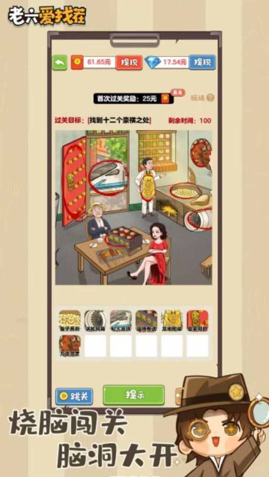老六爱找茬游戏图3