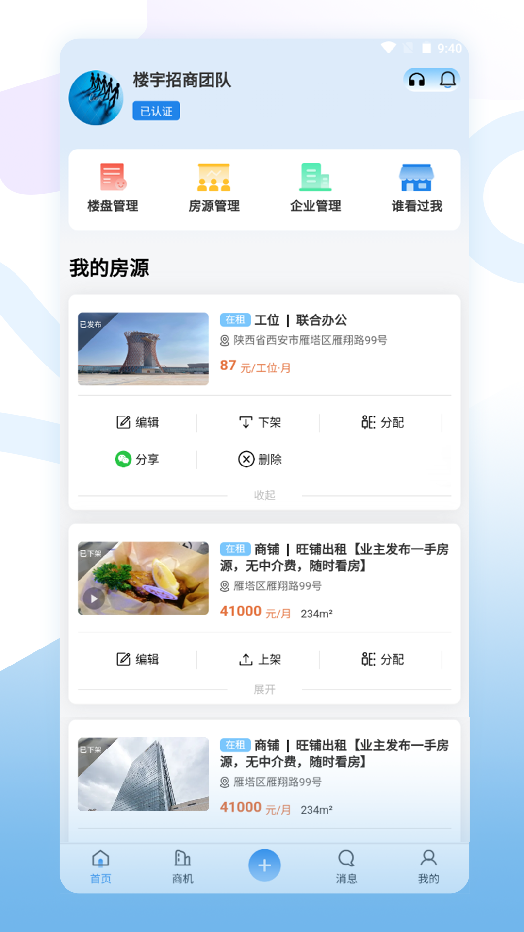 E办直租官方版图1