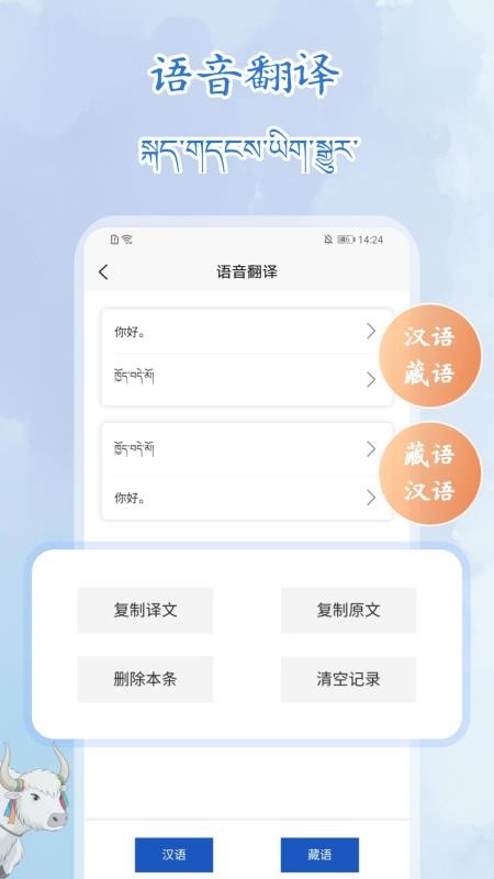 藏语录音转写大师app图1