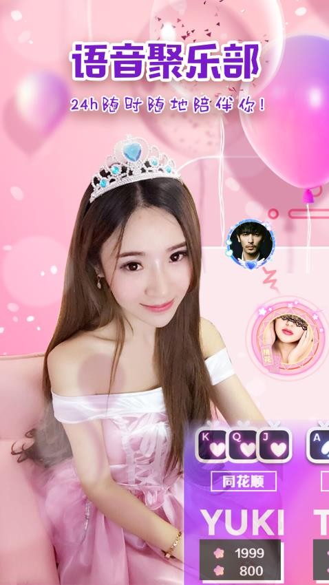 依偎语音app图1