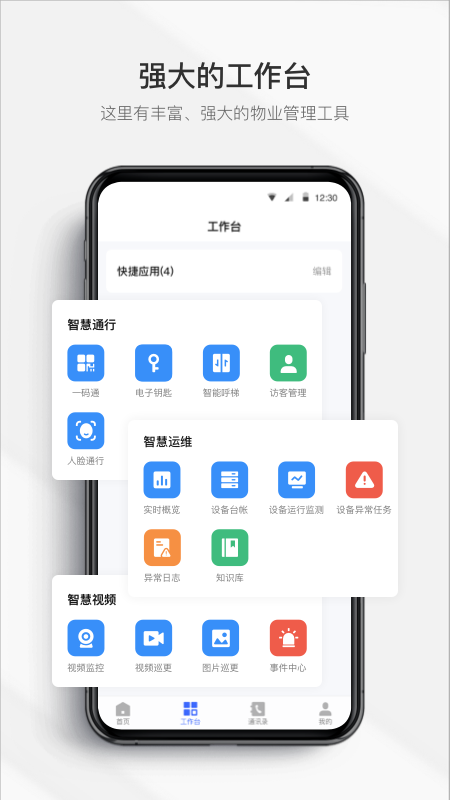 Gsmart 物管手机版图4