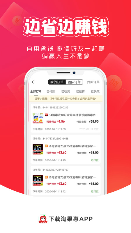 淘果惠app图2