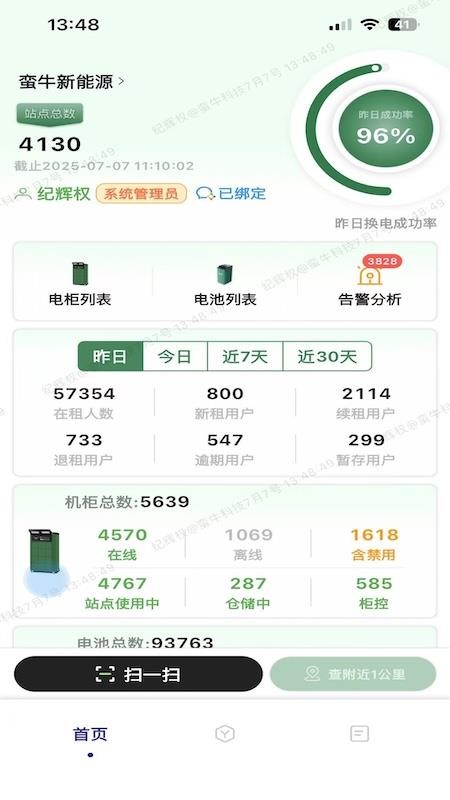 蛮牛新能源app图1