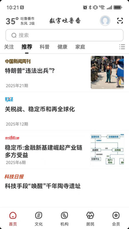 数字吐鲁番app图3