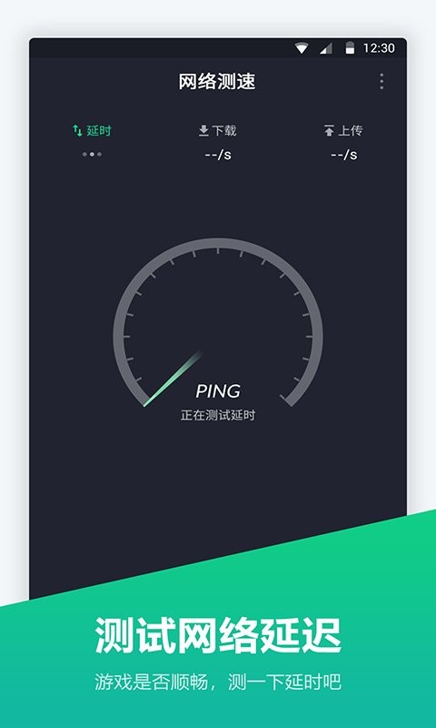 网络测速仪app图2