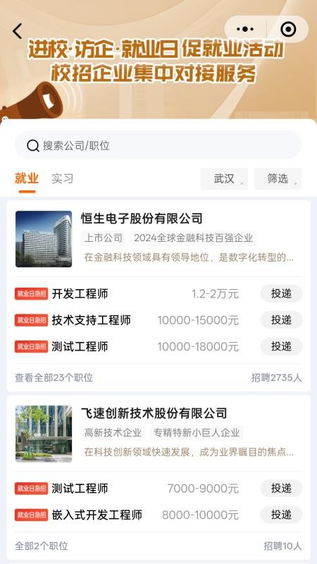 升学就业在线app图2