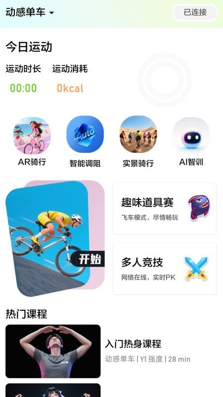 英尔健Sport软件图3