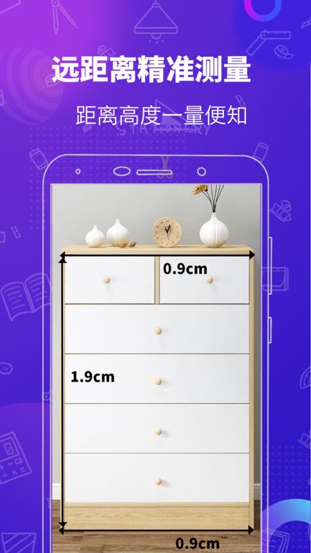 测量工具最新版图1