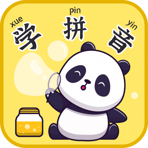 宝贝学拼音app图标
