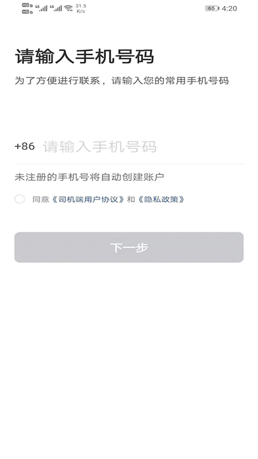 马上到司机手机版图3