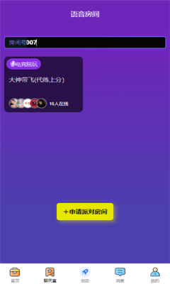 伴竞约玩app图2