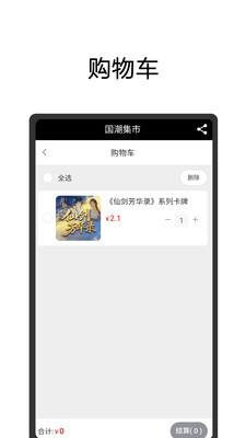 国潮集市app