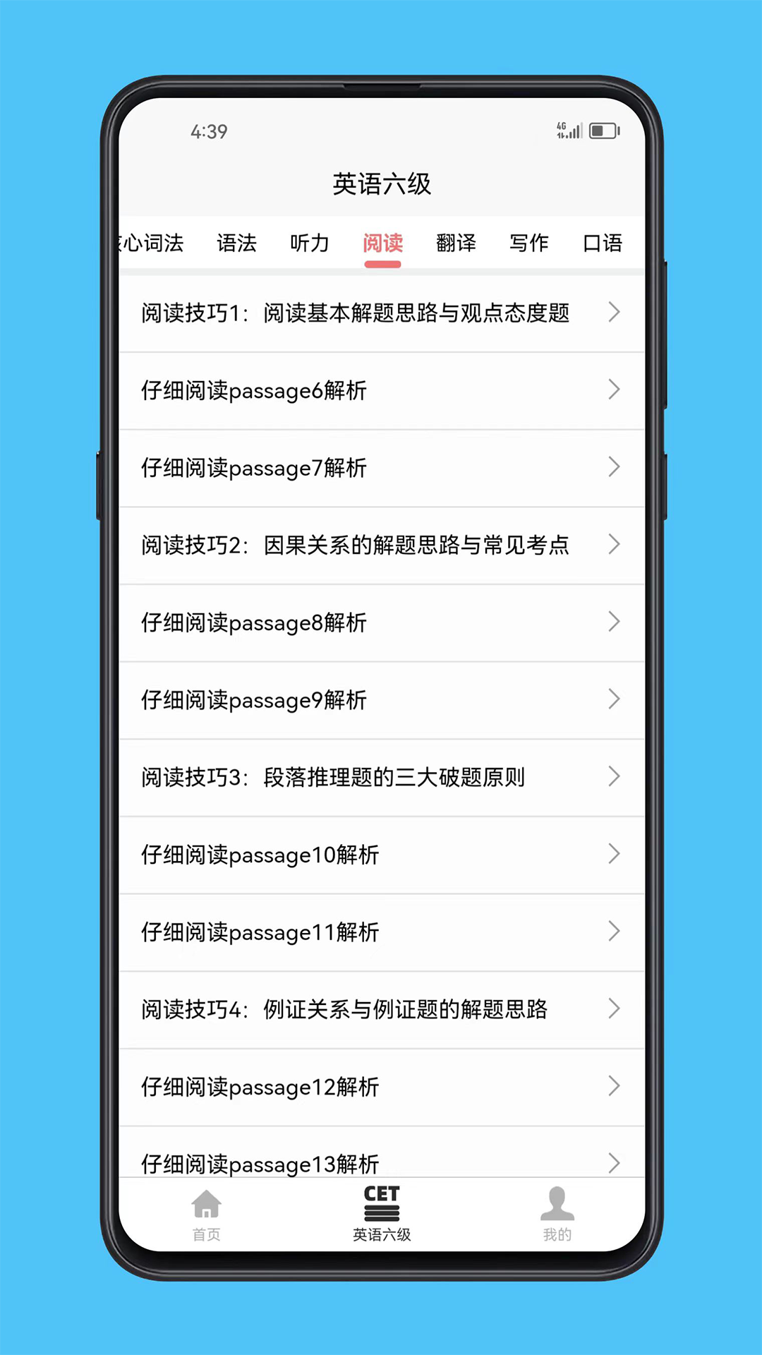 英语六级宝典最新版图3