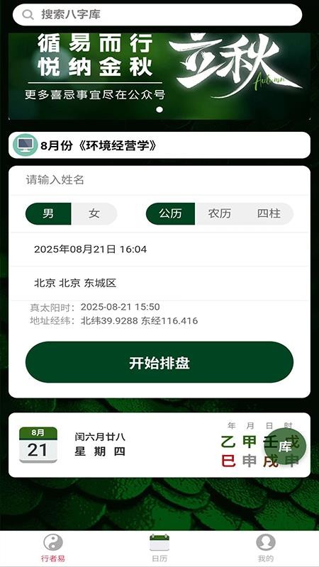 行者易app图3