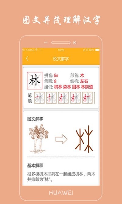 小学生写汉字app图3