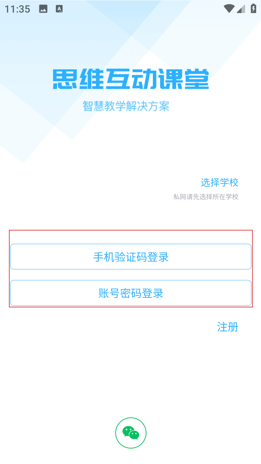 思维互动课堂app图3