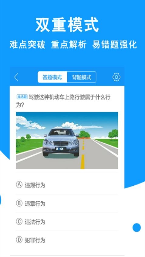 驾考科目一app图1
