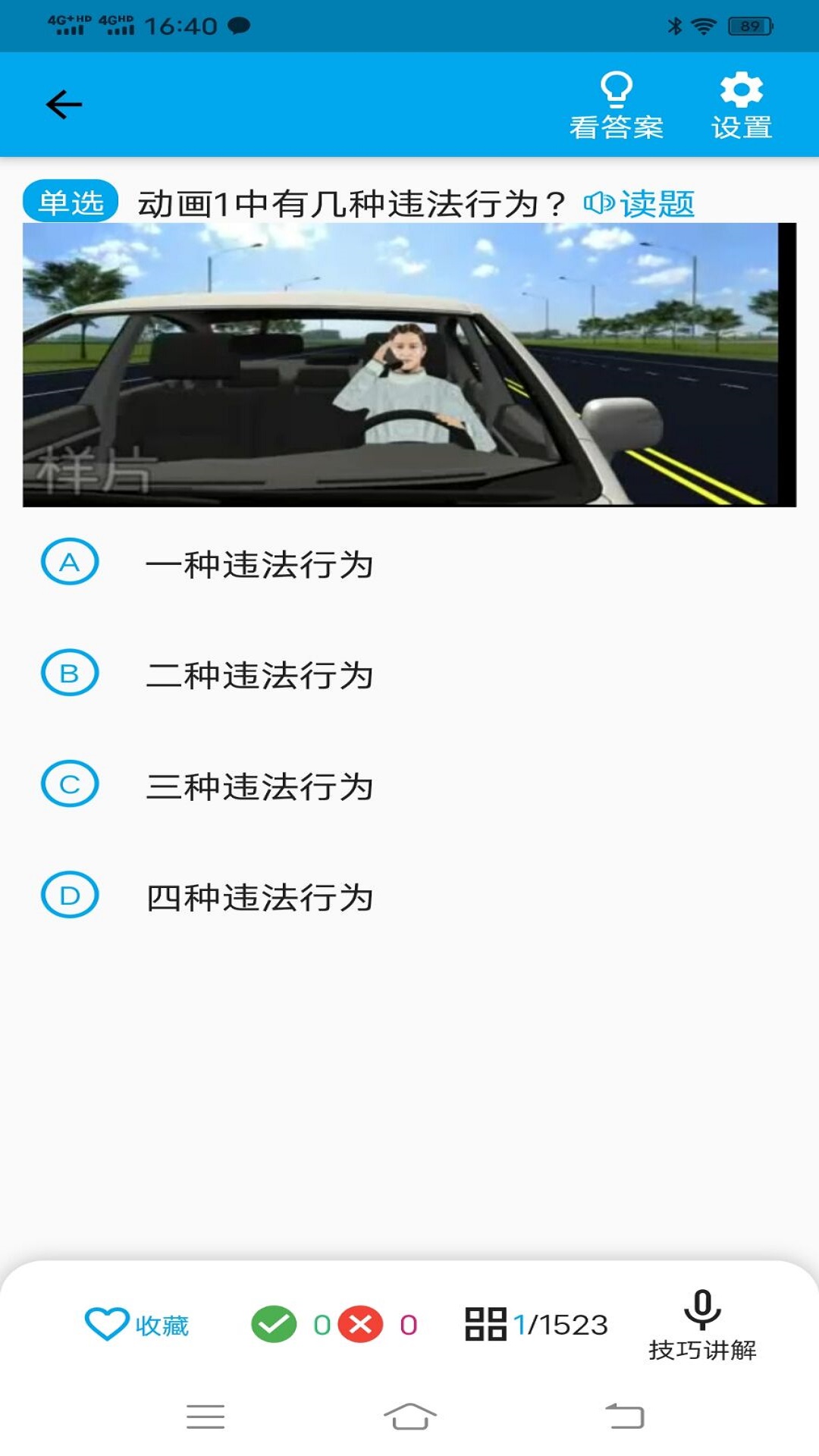 科目一科目四宝典app图4