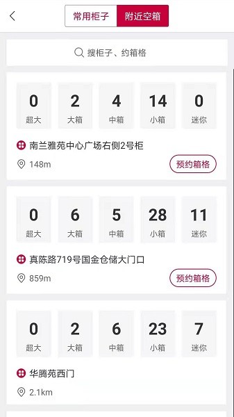 兔喜投递app图1
