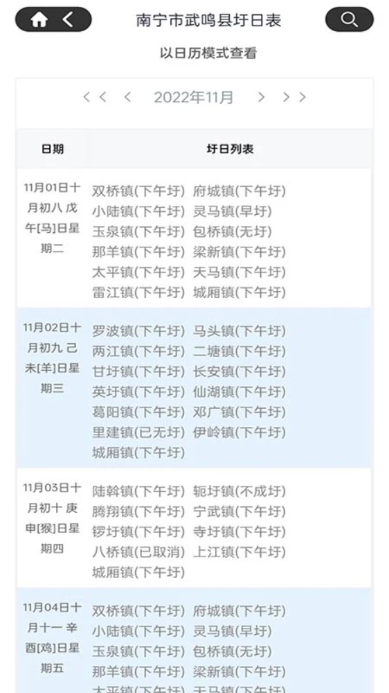 圩日表app图3