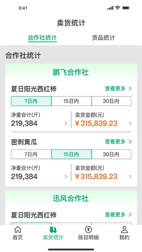 菜多富农户端app