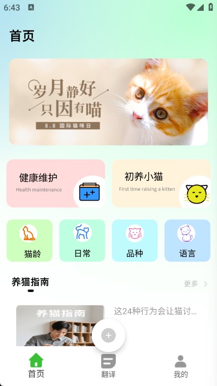 猫语空间app图1