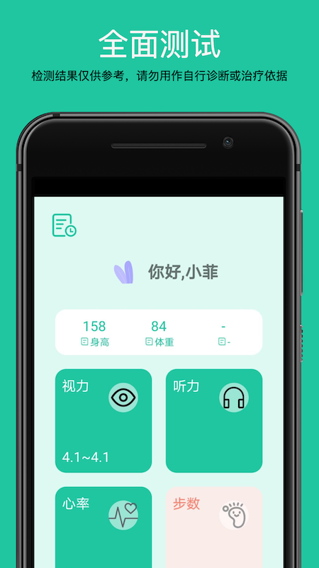测测体检软件
