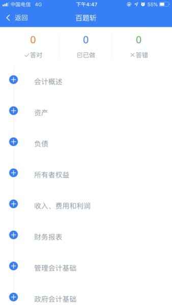 百题斩网校app图1