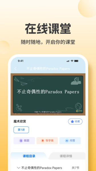 高阶思维app图3
