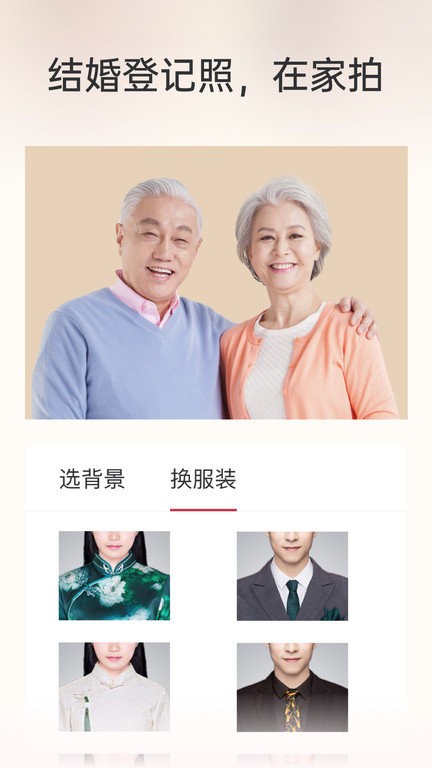 乐其爱结婚登记照app图1