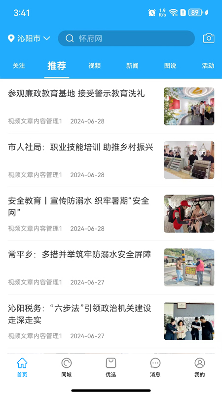 怀府网官网版