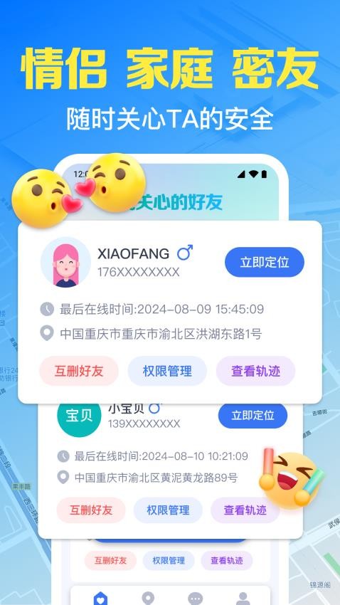 手机号免费实时定位app图1