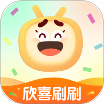 欣喜刷刷app图标