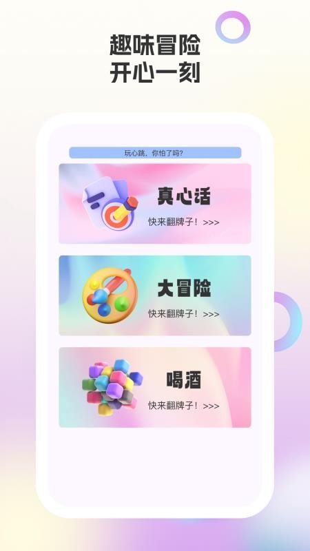逗乐磁场app图3