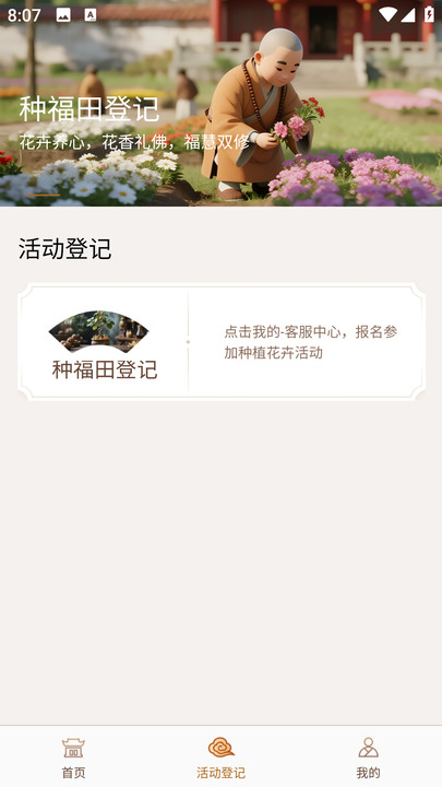 长乐棋山禅寺软件图3