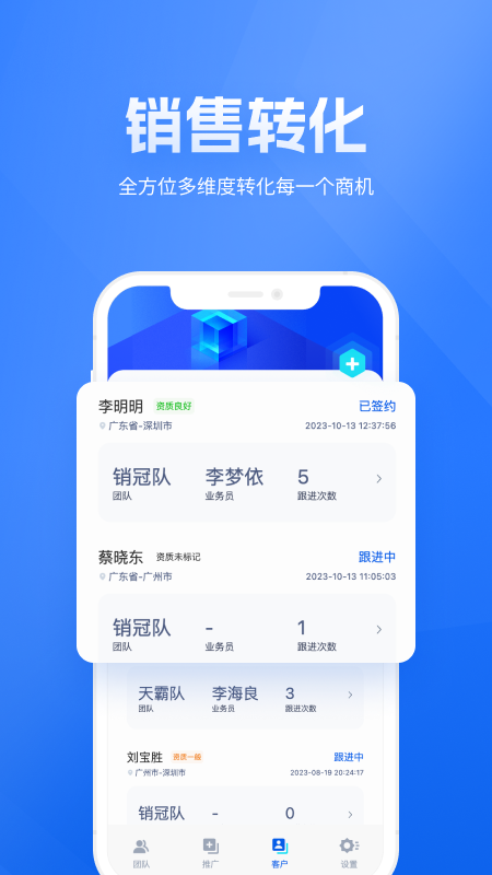 展业之家app图3