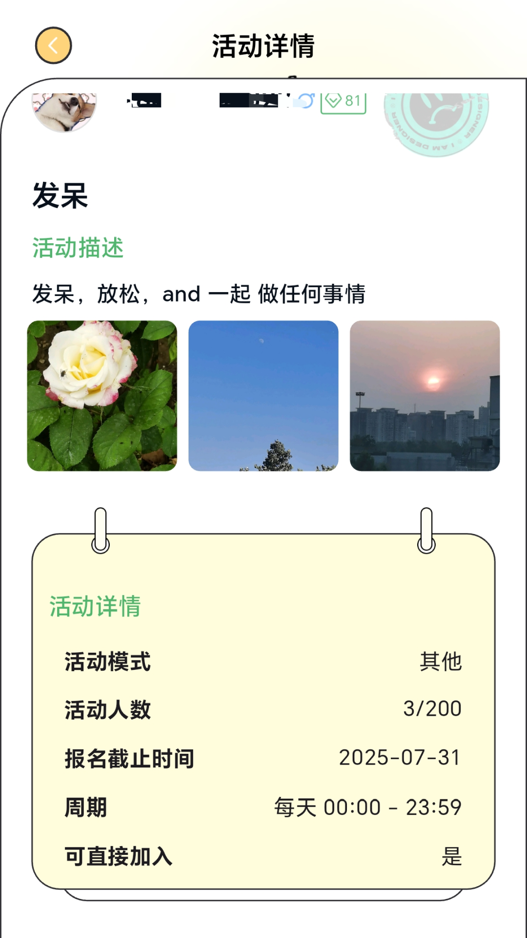 And一起app图3
