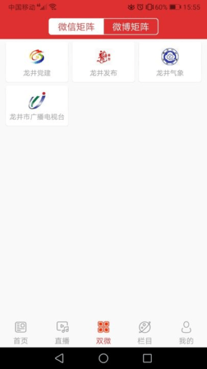 龙井融媒app