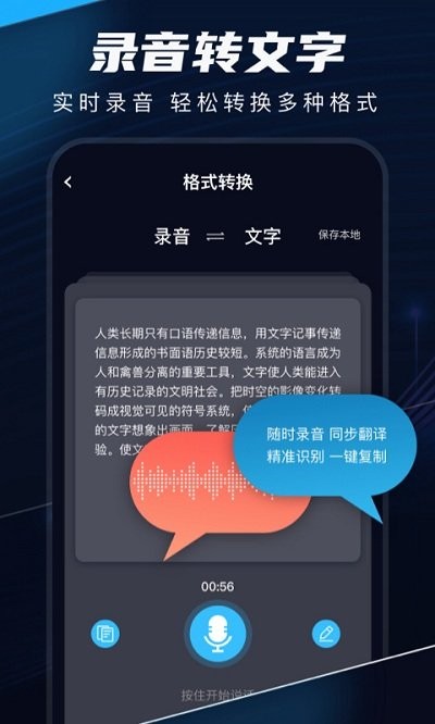 随身录软件图3