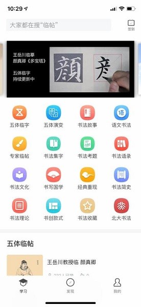 书法应试深造app图3